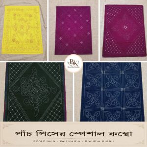 Premium Baby Nakshi katha 5 pices - bondho kuthir