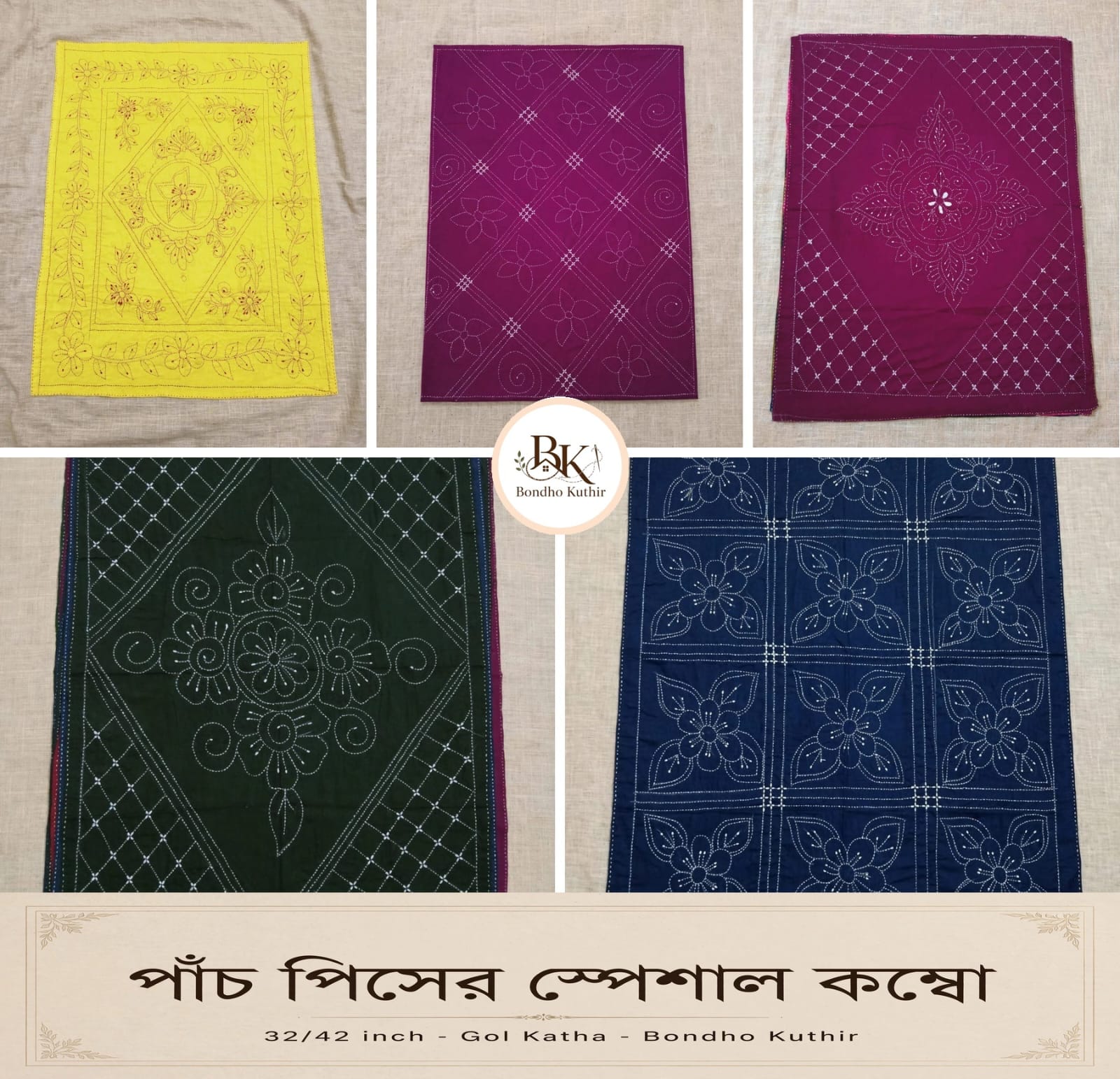 Premium Baby Nakshi katha 5 pices - bondho kuthir