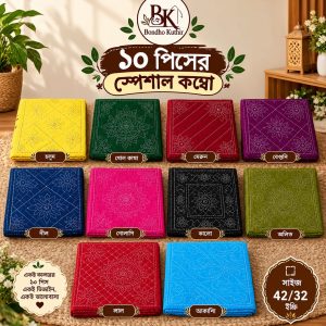 10 pis baby nakshi kantha combo 32x42 inch - Bondho Kuthir